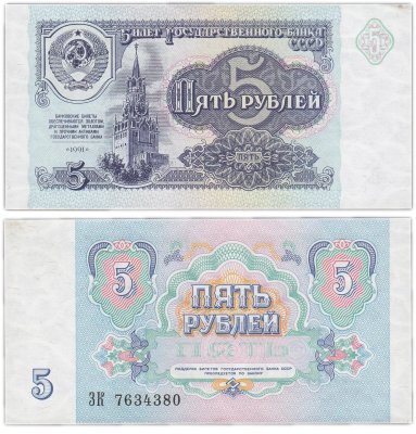 купить 5 рублей 1991 розетка оранжевая