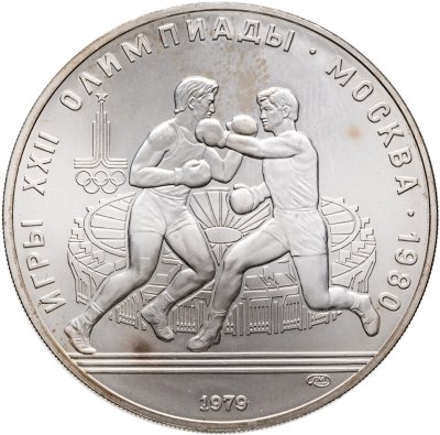 купить 10 рублей 1979 ЛМД "XXII летние Олимпийские игры 1980 в Москве: Бокс"