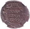 Купить полушка 1749 в слабе ННР
