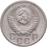 Купить 15 копеек 1950