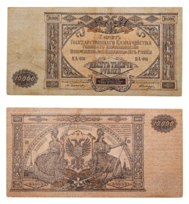 купить Вооруженные Силы Юга России (ВСЮР) 10000 рублей 1919 водяной знак "Мозаика"