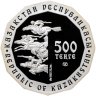 Купить Казахстан 500 тенге 2005 «Золото Номадов - голова тигра», в футляре с сертификатом