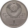 Купить 1 рубль 1978 "Олимпиада-80. Московский Кремль"