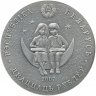 Купить Беларусь 20 рублей 2007  "Сказки народов мира - Алиса в зазеркалье"