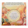 Купить Китай 10 юаней 2024 "Китайский календарь - Год дракона"