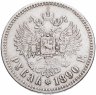 Купить 1 рубль 1890 (А.Г) голова малая, Биткин 73 (R)