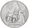 Купить Украина 2 гривны 2019 "Панас Саксаганский"