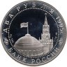 Купить 2 рубля 1995 Proof 50-летие победы в Великой Отечественной Войне (ВОВ) - Нюрнбергский процесс