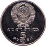 Купить 5 рублей 1991 Proof "Архангельский собор в Москве"
