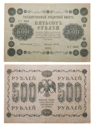 купить 500 рублей 1918 управляющий Пятаков, кассир Титов, серия АГ