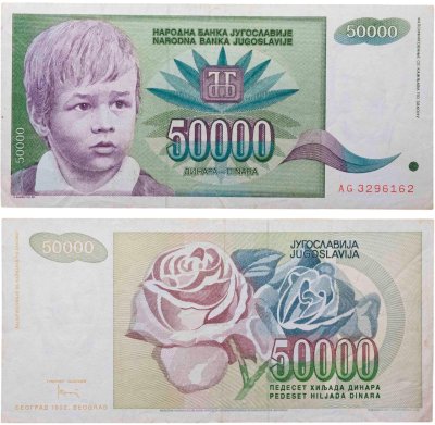 купить Югославия 50000 динар 1992