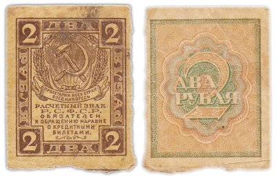 Купить 2 рубля 1919