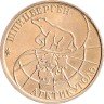 Купить 50 рублей 1993 ММД Арктикуголь, о. Шпицберген