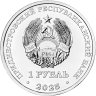 Купить Приднестровье 1 рубль 2025 "Год Лошади 2026"