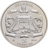 Купить Украина 5 гривен 2015  Подгорецкий замок