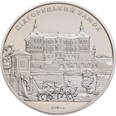 купить Украина 5 гривен 2015 Подгорецкий замок