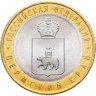 Купить 10 рублей 2010 СПМД Пермский край