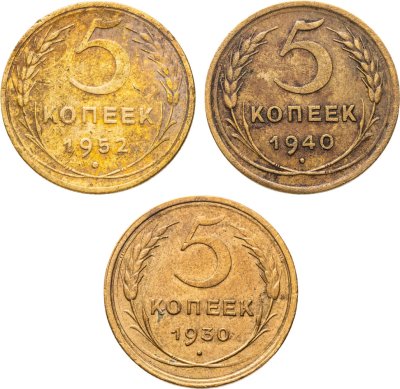 купить Набор из 3 монет 5 копеек 1930-1952