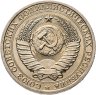 Купить 1 рубль 1986  штемпельный блеск