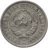 Купить 10 копеек 1932