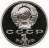 Купить 1 рубль 1991 Proof "100 лет со дня рождения чувашского поэта К. В. Иванова"