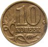 Купить 10 копеек 2002 М