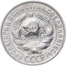 Купить 15 копеек 1927