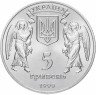Купить Украина 5 гривен 1999 "2000 лет Рождества Христова - Рождество"