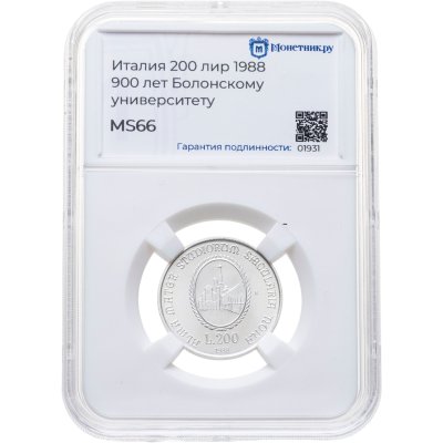 купить Италия 200 лир 1988 "900 лет Болонскому университету", в слабе Монетник.ру MS66