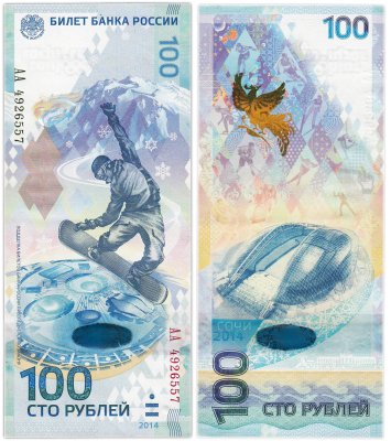 купить 100 рублей 2014 Сочи, тип литер Большая/Большая, серия АА