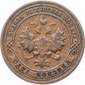 Купить 1 копейка 1901 СПБ