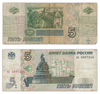 купить 5 рублей 1997
