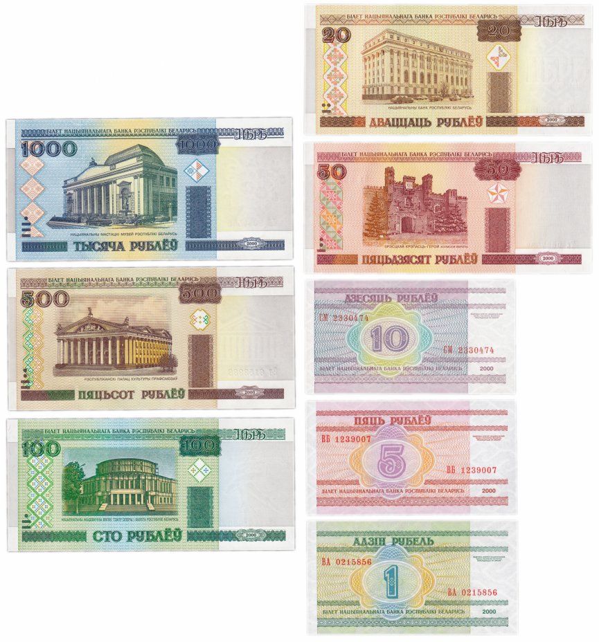 купить Беларусь набор 8 банкнот 2000 - 2010 годы 1, 5, 10, 20, 50, 100, 500 и 1000 рублей