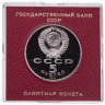 Купить 5 рублей 1991 Proof здание Государственного банка в Москве , в футляре Госбанка СССР