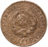 Купить 1 копейка 1928