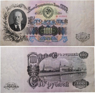 купить 100 рублей 1947 тип литер Большая/Большая, 16 лент в гербе
