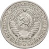 Купить 1 рубль 1965