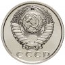 Купить 15 копеек 1970 штемпельный блеск
