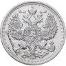 Купить 20 копеек 1910 СПБ-ЭБ