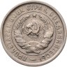 Купить 20 копеек 1932
