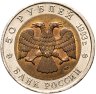 Купить 50 рублей 1993 ЛМД туркменский эублефар