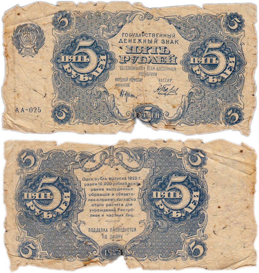 купить 5 рублей 1922