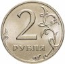 Купить 2 рубля 2006 ММД штемпельный блеск