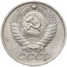 Купить 50 копеек 1976