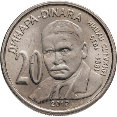 купить Сербия 20 динаров (динара, dinara) 2012 Михаил Пупин