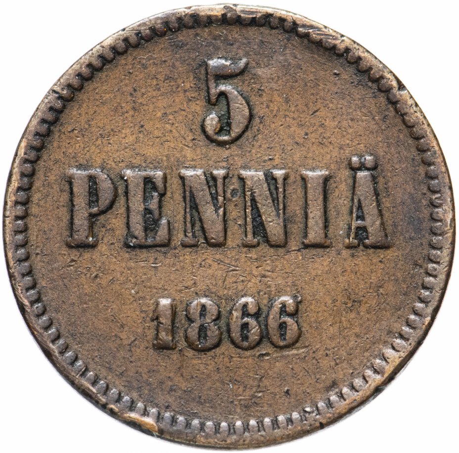 купить Для Финляндии 5 пенни 1866