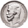 Купить 1 рубль 1913 ЭБ  в слабе NGC AU58