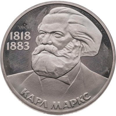 купить 1 рубль 1983 Proof 165 лет со дня рождения Карла Маркса, новодельный выпуск
