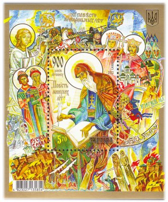 Купить Украина марка 2013  "900 лет летописи "Повесть временных лет"