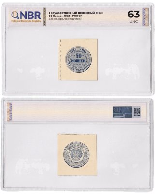 купить 50 копеек 1923 в слабе NBR UNC63
